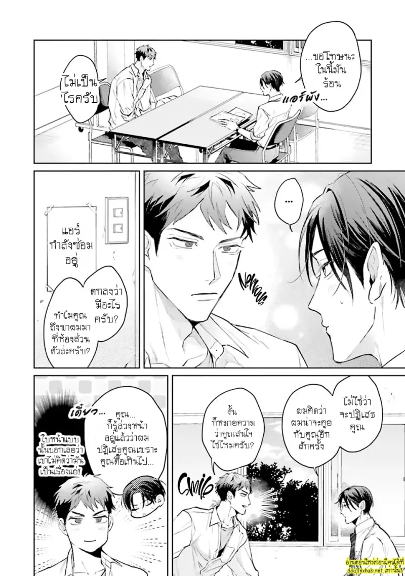 โดจิน มากกว่าแค่สัญญา 01
